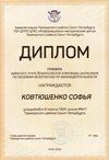 Ковтюшенко Софья 8л 2019-20 уч.год ОБЖ
